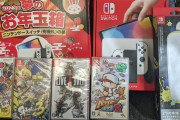 【悲報】ヨドバシのSwitch福袋(45000円)、あのクソゲーが入っていた模様