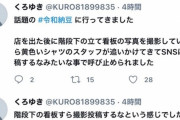 【悲報】令和納豆、店外の看板も撮影禁止だった「スタッフが追いかけてくる」