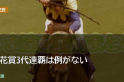 菊花賞3代連覇は例がない