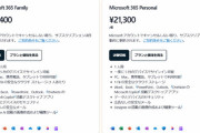 【悲報】個人向け「Microsoft 365」にCopilot統合で30～40％値上げ