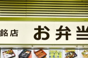 駅弁(2,000円)よりチンしたコンビニ弁当(500円)の方がうまいよな？