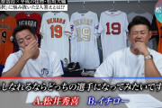 上原＆松坂「なれるなら松井秀喜？イチロー？」の問いに両者とも松井と回答