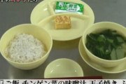 【悲報】女子刑務所の食事悲惨すぎワロタｗｗｗｗ(画像あり)