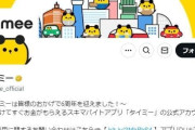 タイミーの闇バイト対策、『勤務日まで』に求人内容チェックに疑問の声　なぜ「掲載までに」できないの