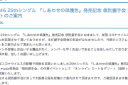 【乃木坂46】「オンライン ミート＆グリート」レポ！やはり1枚5秒らしい…