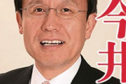 【闇深】維新の会「今井豊」副代表に不倫疑惑　記者が質すと「闇献金」を自白　「違法な献金を受け取った」
