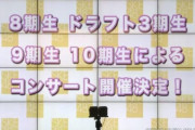 SKE48 8期生、ドラフト3期生、9期生、10期生によるコンサート開催決定！