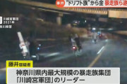 神奈川県最大の暴走族「川崎宮軍団」のリーダーの男を逮捕　ドリフト族から金を徴収