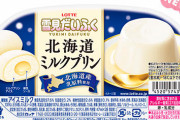 雪見だいふく新作『北海道ミルクプリン』がめちゃくちゃ美味いと話題に