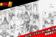 漫画版ドラゴンボール超第81話「悟空の葛藤」のネームが公開！