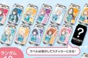 【悲報】オタクさん、ラベル缶の当たりが抜かれてしまう