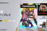 PS Plus『2024年2月のフリープレイ』国内向けラインナップ発表！「FOAMSTARS」をはじめ「ローラードローム」や「スチールライジング」が2月6日より配信開始！