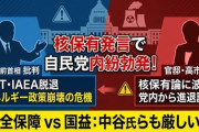 【速報】石破茂前首相「核を持つことは日本にとって決してプラスにならない」理由聞いたらプラスしかなかった件ｗｗｗ
