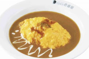 【外食】CoCo壱番屋、オムカレーを６６１円から７１３円に値上げ…鶏卵などコスト上昇で