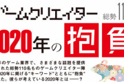 【年末恒例】クリエイター110人による2020年のキーワードと抱負
