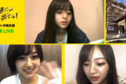 日向坂46小坂菜緒、乃木坂46山下美月と仲良しだった！リモート生配信中にLINEでやり取り！【映像研には手を出すな！最終回直前！リモート作戦会議】