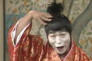 志村けんさん「バカ殿様」ドリフ版40年ぶり復活！ドリフ大爆笑終了後は初の地上波！
