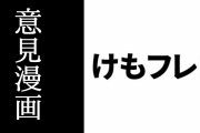 「けものフレンズ２を話題にすることを避けていた自分がいた」という意見漫画