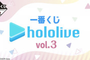 【ホロライブ】ホロライブくじ、立て続けに発売決定『一番くじ第3弾 9月』 『ローソンくじ新作 12月』 『一番くじ第4弾 1月』