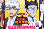 「吸血鬼すぐ死ぬ×カラオケの鉄人」学パロコラボの詳細解禁！ドリンク・グッズ・コンセプトルームなど盛りだくさん