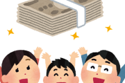 現金給付、１人３～４万円支給するらしいぞｗｗｗ