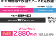 【速報】楽天モバイルさん、既存契約者も無料でU-NEXTが見放題に