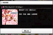 【デレステ】椎名法子ソロ『プライスレス ドーナッCyu♡』楽曲追加