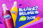 「ファンタ」というオッサンになると飲めなくなる飲料