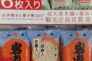 【画像】　大阪土産の定番なのに、誰も買わないアレの会社　ついに破産