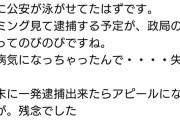 【悲報】公安、桐島聡の存在には気づいていた模様