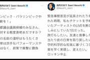 共産･池内さおり「オリパラ中止決断を！」「ロッキン中止、楽しみにしていたのに」えっ？