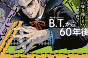 荒木飛呂彦先生の名作『魔少年ビーティー』続編発表！原作は西尾維新、作画は出水ぽすか
