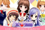 【悲報】『シスタープリンセス』VTuberプロジェクト、10月1日で休止「妹たちもしばらくの間眠りにつきます」