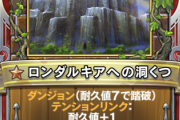 【議論】ロンダルキアは強いけどそこまでぶっ壊れてないと思うんだが