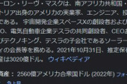 イーロン・マスク「日本は将来人口6800万人になりゴーストタウンだらけになるオワコン国家」