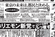 話題の都知事選挙公報  [6/24]