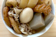 三大美味いおでんの具「大根」「たまご」「牛すじ」