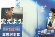 【支持率3％】立憲民主党が新しいキャッチフレーズを発表も意味不明だと話題