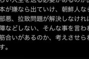 【議論】実際日本に”差別”ってあるんか？