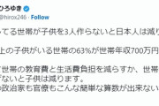 【人口減少社会】ひろゆき氏が警告「結婚してる世帯が子供を3人作らないと日本人は減り続けます」「日本の政治家も官僚もこんな簡単な算数が出来ない様子」