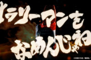 【新台】藤商事がパチンコ「Pサラリーマン金太郎」のティザーPV公開！究極の漢気スペック登場！