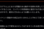 【パワプロアプリ】正直お知らせは文句いうために読んでるわ