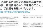 colaboさん　「誹謗中傷や、バスカフェを見に来る妨害者に対する法的措置を行うのでカンパを募ります」