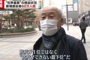 韓国・ソウル市民 「今、（感染者数が）世界1位。 防疫が1位ではなく、“防疫ができない最下位”だ 」