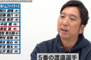 日ハムの直球破壊王子こと渡邉諒、藤川球児イチオシの選手だった