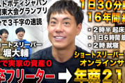 【動画】ショートスリーパーで有名な人、視聴者から「寝た方がいい」と言われブチギレ