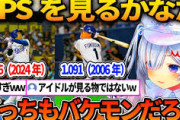 【ホロライブ】かなたそ、初めての観戦で桧山出てたって言ってるけど桧山っていつの時代の選手やっけ？