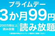 【本日最終日】Amazon、プライムデーで大盤振る舞いｗｗｗｗｗ
