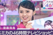 【乃木坂46】46時間TV電視台の現時点での再生回数がこちら・・・・・