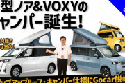 使い勝手抜群！トヨタノアベースのキャンパーで快適な旅を楽しもう！